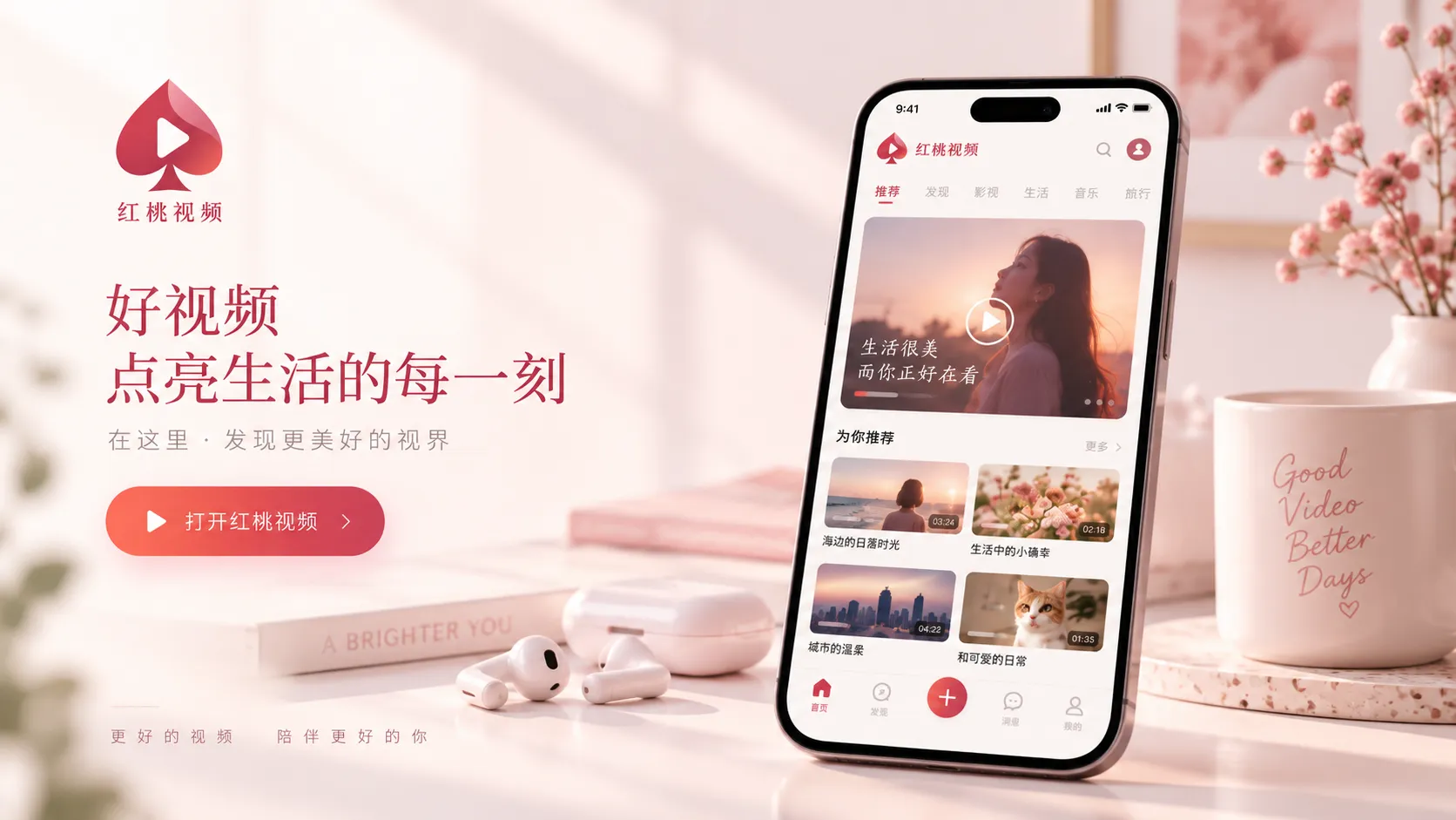 红桃视频APP与移动端使用指南