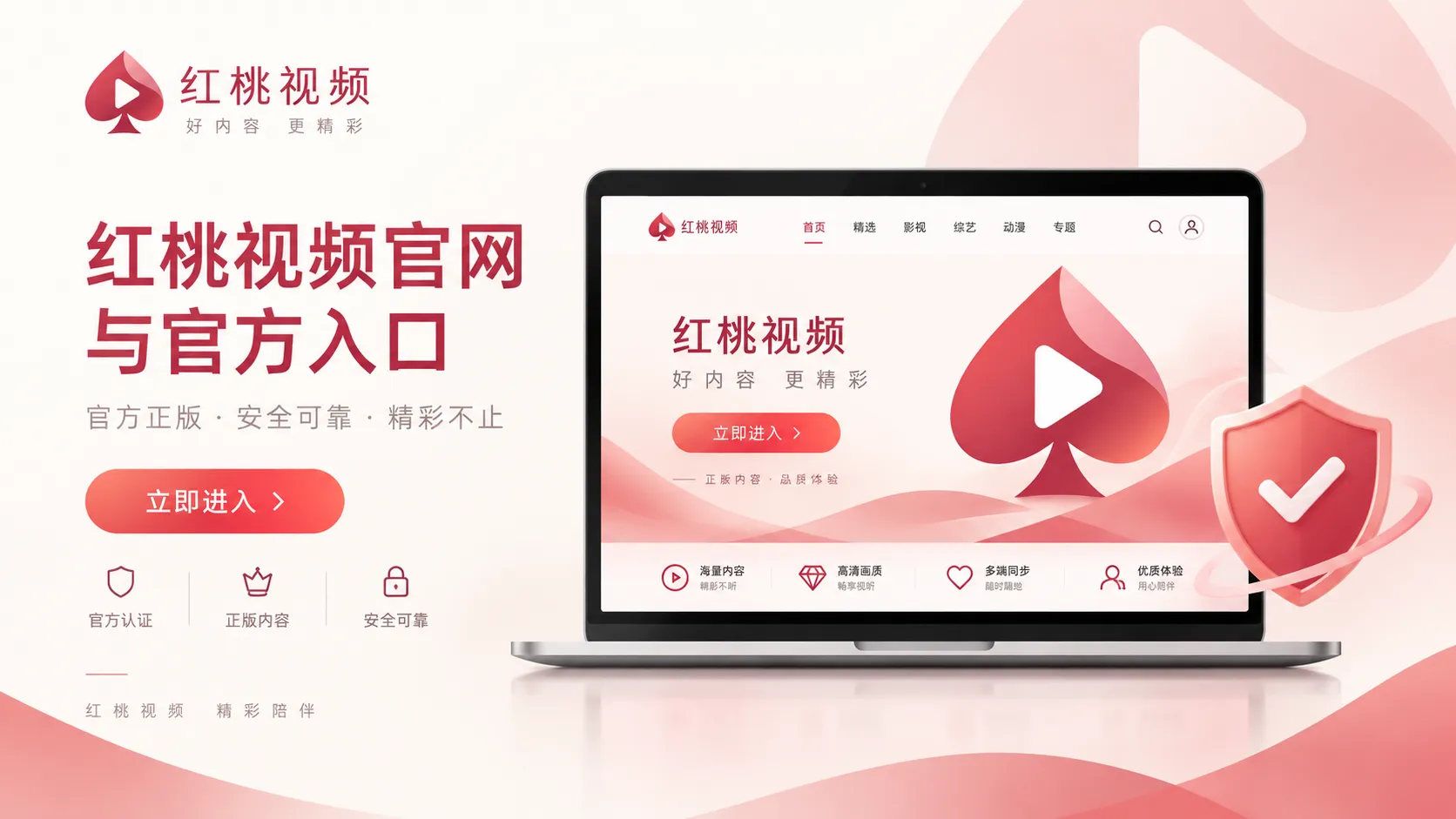 红桃视频官网与访问入口说明