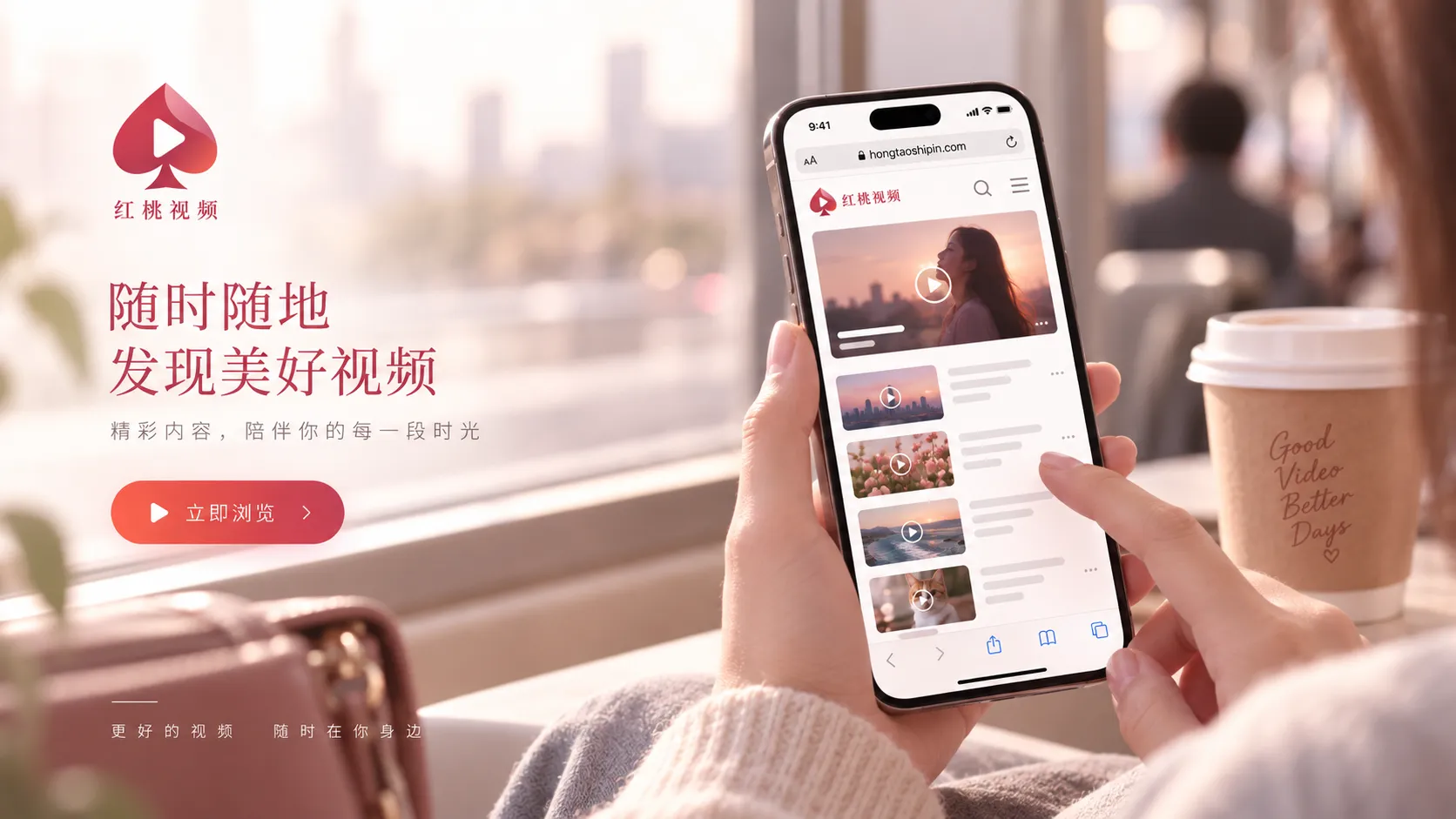 红桃视频手机与iPhone移动设备使用